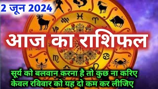 Aaj Ka Rashifal  राशिफल  2 June 2024  Aaj Ka Panchangon [upl. by Heida]