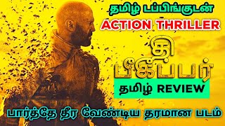 The Beekeeper 2023 Movie Review Tamil  The Beekeeper Tamil Review  The Beekeeper Tamil Trailer [upl. by Imerej]