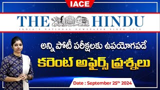 పోటీ పరీక్షలలో ఖచ్చితంగా అడిగే అవకాశం ఉన్న ప్రశ్నలు The Hindu Current Affairs September 25th  IACE [upl. by Sayette]