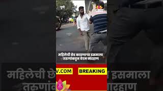 Pune News  स्वारगेट पोलिसांनी केला आहे गुन्हा दाखल  saam tv [upl. by Arnoldo93]