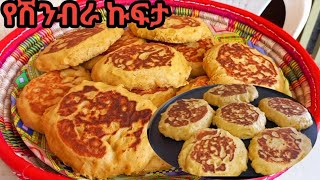 ጉደኛው የሽንብራ ኩፍታ በአብሲት 👌😋 chickpea bread Ethiopian food recipestereka Amharic [upl. by Wan]