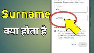 Surname Meaning  Surname Kya Hai  Surname Kya Hota Hai  Surname Me Kya Likhe [upl. by Nywloc]