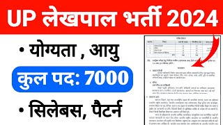 up lekhpal new vacancy 2024  Notification Eligibility  age  Syllabus  Exam Pattern [upl. by Washington]