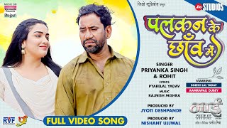 Palkan Ki Chaav Mein Dinesh Lal Yadav Aamrapali Dubey Priyanka Singh  Full Movie Song 2024video [upl. by Sher]