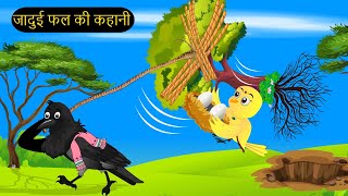 कार्टून  Tuni Chidiya Ghar Achi Kahani  Rano Chidiya wala cartoon  Hindi Minu Chidiya  Chichu TV [upl. by Eisdnil457]