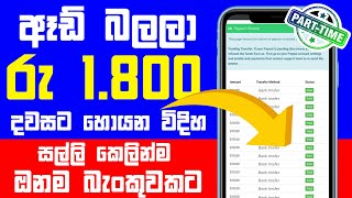 ඈඩ් කිලික් කරලා දවසට ඩොලර් 5 හොයන විදිහ How to Earn Money add Clicking Make Money Add Click PTC Site [upl. by Atteloc]