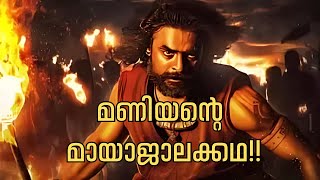 ARM  Tovino Thomas  Krithi Shetty  Jithin Laal  Malayalam Opinion [upl. by Adalard871]