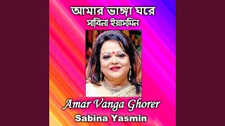 Amar Vanga Ghorer [upl. by Merissa]