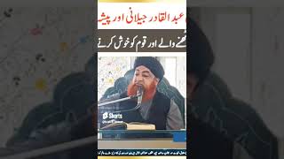 Jo Aalim Srif Rehmat ke Waqiye btaya wha Shaitan ko aane ki Jarurat nhi By Mufti Akmal muftiakmal [upl. by Darmit]