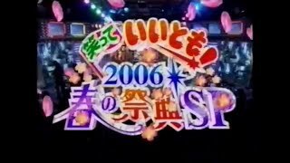 2006年 いいとも 【春で放送から18年】popn music 10より『笑っていいとも2006 春の祭典SP』テーマ曲『ウキウキWatching』 [upl. by Dauf183]