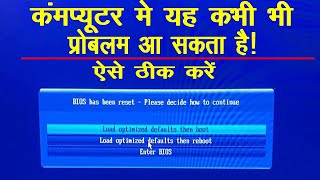 100 Fix Problem  Bios Has Been Reset Please Decide How To Continue How to Fix This Problem [upl. by Attenod]