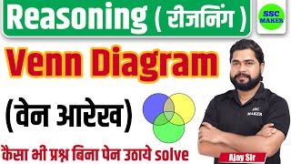 Venn Diagram वेन आरेख Reasoning short in hindi for UPP Delhi Police CGL CHSL MTS by Ajay Sir [upl. by Onitrof]