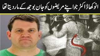 A Real Story About Dr Christopher Duntsch In Urdu  urdu cover [upl. by Athalie]