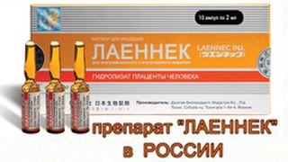 ЛАЕННЕК — новое качество жизни [upl. by Oicapot]