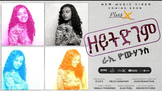 Rae Yohannes  New Eritrean Music 2024 ዘይትድገም Zeytdgem  coming soon  Promotional Viedo [upl. by Cilurzo988]