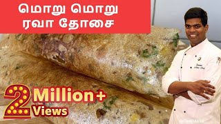 How to Make Hotel Style Rava Dosa  ரவா தோசை  Easy Tiffin Recipe  CDK 46 Chef Deenas Kitchen [upl. by Ahk762]