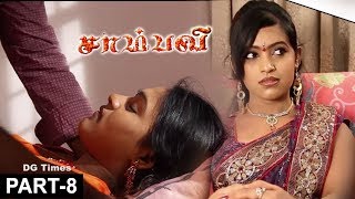 Tamil Movie Shambhavi Full Length Cinema HD Part  8  Soundar Sruthi Ramya [upl. by Nibroc]