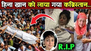 hina Khan Suddenly death in hospital serious condition😭  हिना खान को कब्रिस्तान लाया गया hinakhan [upl. by Erb139]