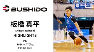 Shinpei Itabashi 板橋真平 highlight PG 168cm  70kg [upl. by Etteniuqna]