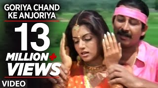 Goriya Chand Ke Anjoriya  Bhojpuri Video Song  Deva [upl. by Joela]