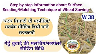 Surface Seeding  Mulching technique of wheat sowing ਸਰਫੇਸ ਸੀਡਿੰਗ ਜਾਂ ਮਲਚਿੰਗ ਤਕਨੀਕ ਬਾਰੇ ਜਾਣਕਾਰੀ [upl. by Meakem634]