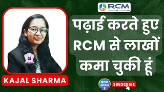 🔥पढ़ाई करते हुए RCM से लाखों कमा चुकी हूं  Kajal Sharma  Rcm Success Story  Rcm Business  RCM [upl. by Anev148]