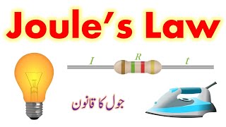 Joules Law of Heating II Urdu amp Hindi II AmjidTV [upl. by Leunamne]