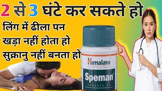 Himalaya Speman Tablet Uses In Hindi  Speman Tablet Review [upl. by Abdulla]