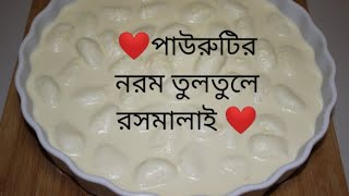 ❤️পাউরুটির নরম তুলতুলে রসমালাই রেসিপি ❤️How to make Bread Rasmalai Rasmalai recipe bangla Recipe❣️ [upl. by Hickie]