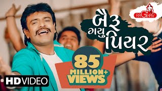 Rakesh Barot  Bairu Gayu Piyar  New Gujarati Song 2018  Raghav Digital [upl. by Luann]