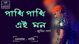 Pakhi Pakhi Aei Mon  Lyrical Video  Zubeen Garg  TunesAssamOfficial [upl. by Ainnet]