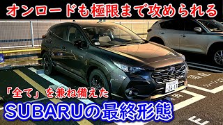 オフロード仕様なのに本格派スポーツカーに匹敵する走行性能。クロストレックという全地形適合マシンの戦闘力を首都高で確かめる ゆっくり実況 [upl. by Aneehsyt]