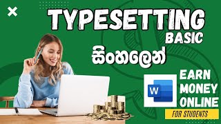 Typesetting job වලට අවශ්‍ය Word tools online onlinejobs wordpress graphicdesign sirlanka [upl. by Nimad949]