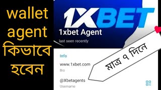 1xbet wallet agent  কিভাবে 1xbet wallet agent নিবেন এই ভিডিওতে বিস্তারিত দেখানো হয়েছে [upl. by Eirrot]