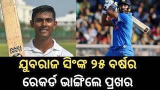 cooch Behar trophyprakhar chaturvedi breaks yuvraj Singhs 25 years old record [upl. by Kramnhoj433]