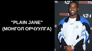 Asap Ferg  Plain Jane Монгол орчуулга [upl. by Meneau]