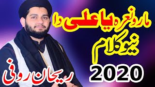 New Best Qasida  Maro Nara Ya Ali Da  Hafiz Rehan Roofi  New Manqabat Mola Ali [upl. by Aicenet]