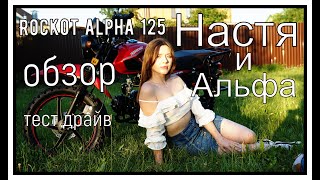 ROCKOT ALPHA off road 125 обзор и тест драйв [upl. by Itsrik]