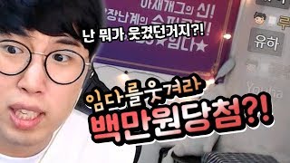 하이라이트 임다를 웃겨라 아프리카 부족샘572짱구원장선생님 레전드 ㅋㅋㅋ ★임다★ [upl. by Ennaehr]