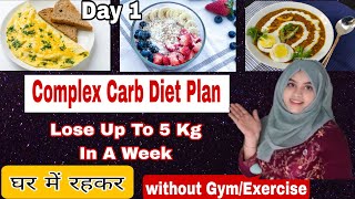 Day 1 Complex Carb Diet Plan27 किलो वजन घटाने के बाद मेरा कितना वजन बढ़ गया New Diet Challenge [upl. by Dnalsor676]