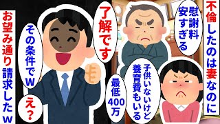 【2chスカッと】不倫をして慰謝料をもらえると勘違いした汚嫁が慰謝料に養育費まで要求→慰謝料を払うのは汚嫁の方だと説明すると・・・【ゆっくり解説】 [upl. by Atter246]