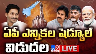 LIVE  మోగిన ఎన్నికల నగారా  AP Election 2024  TV9 [upl. by Enner162]