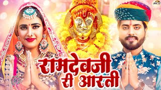 बाबा रामदेव जी आरती  Ramdev Ji ri Aarti  Picham Dhara Su Mhara Pirji Padhariya [upl. by Anemix284]