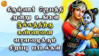 🔴 LIVE  KRISHNA JAYANTHI 2023 SPL SONGS  Krishna Janmashtami Songs Krishna Jayanthi Songs [upl. by Althea116]