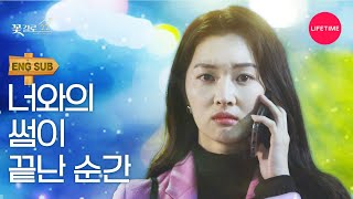 썸을 끝내는 두가지 방법 꽃길로22 EP11 [upl. by Strader]