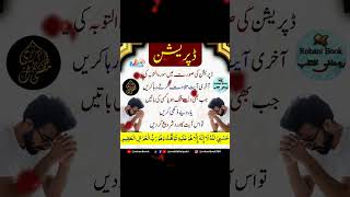 Depression sy bachne k liye sab sy khas Ayat  Depression Anxiety  rohani book  mbq [upl. by Gherlein406]