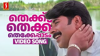 Thekku Thekku Thekke Paadam Video Song  Mammootty  Vidyasagar  KJ Yesudas  Gireesh Puthenchery [upl. by Iaka]