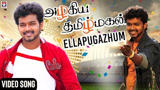 Ellapugazhum HD Video Song  Azhagiya Tamil Magan  Vijay  A R Rahman Tamil  Star Music India [upl. by Midian]