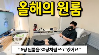 올해의 원룸 l 30평처럼 쓰는 6평 원룸 활용법 l 마포구청 오피스텔 전세 [upl. by Rafiq]