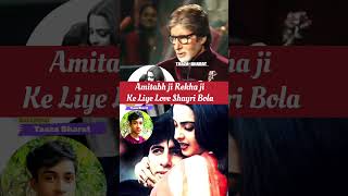 amitabhbachchan rekha Ki pyar kahani Love story Video bollywood shorts bollywoodnews [upl. by Rimaa47]